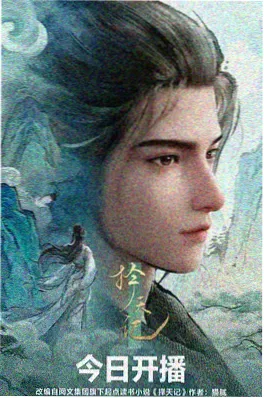 奇优影视动漫深林守夜人海报